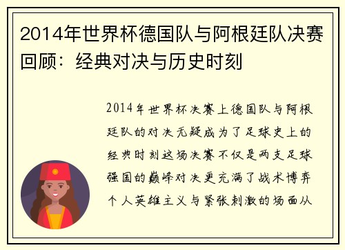 2014年世界杯德国队与阿根廷队决赛回顾：经典对决与历史时刻