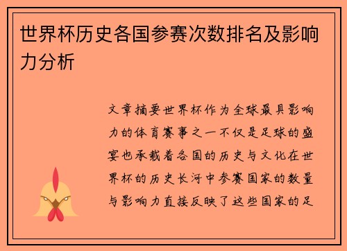 世界杯历史各国参赛次数排名及影响力分析