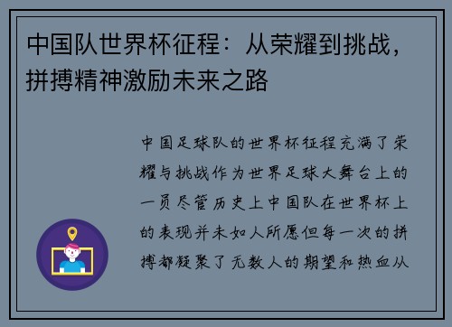中国队世界杯征程：从荣耀到挑战，拼搏精神激励未来之路